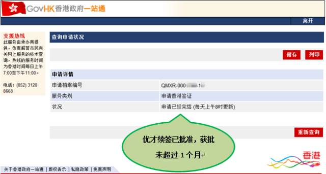 香港移民申请自己可在网上查询申请