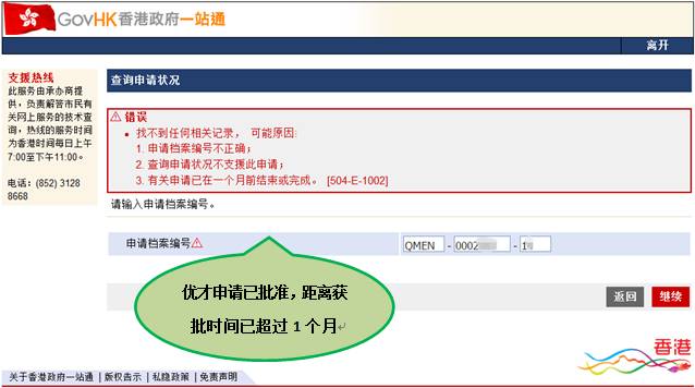 香港移民申请自己可在网上查询申请